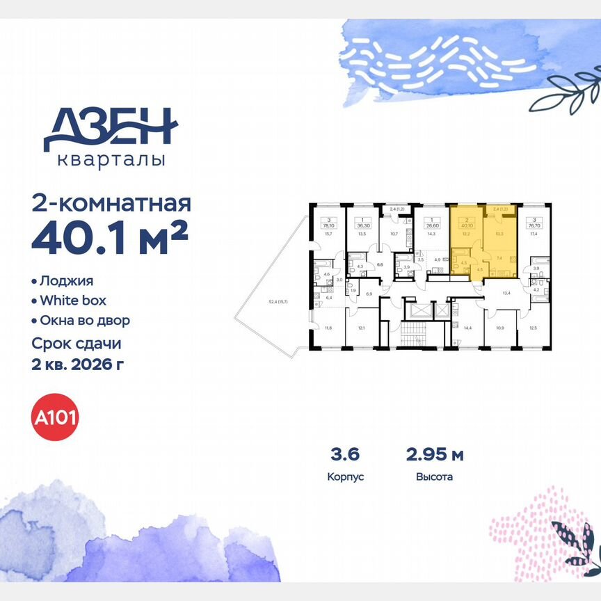 2-к. квартира, 40,1 м², 2/12 эт.