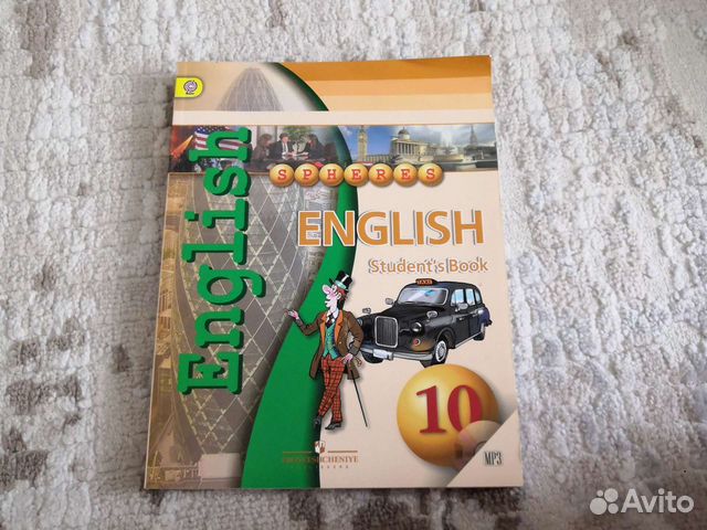 Учебник по английскому языку 10 класс