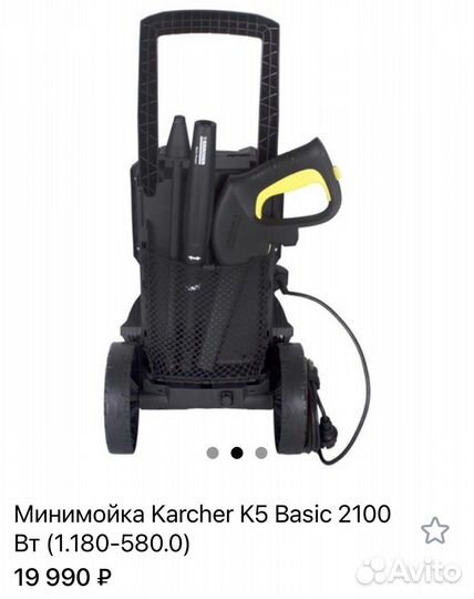 Минимойка Karcher K5 Basic 2100Вт (новая)