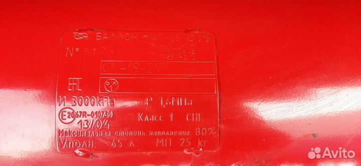 Автомобильный Газоый балон