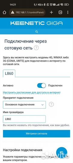 Быстрый интернет 4G+