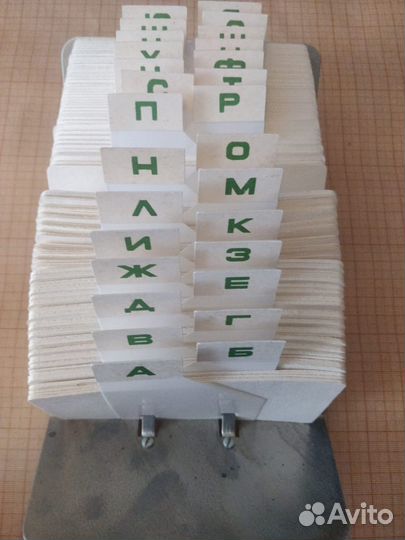 Настольная картотека советская
