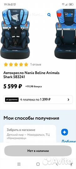 Детское автокресло