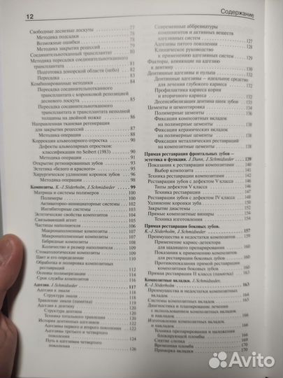 Книги по стоматологии(ортопедия;эстети-ая стом-ия)