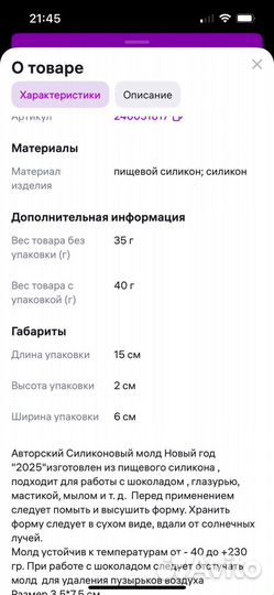 Молд силиконовый пищевой