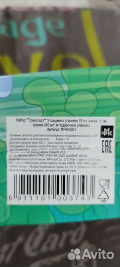 Набор детской посуды