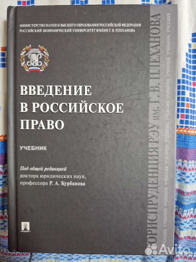 Учебники по юриспруденции