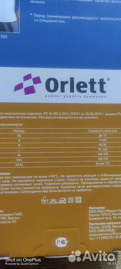 Корсет ортопедический