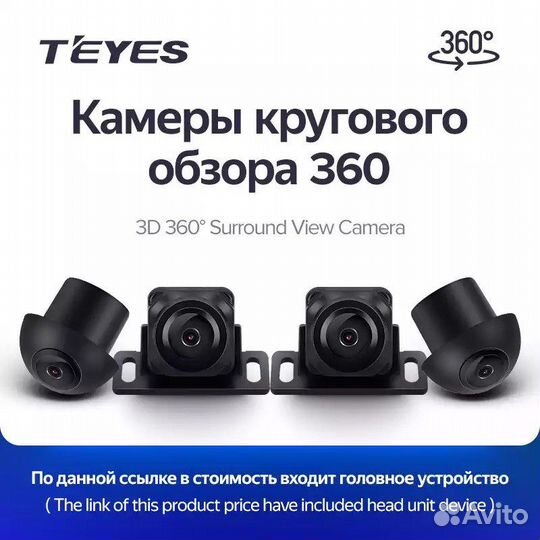 Teyes CC3 с круговым обзором 360