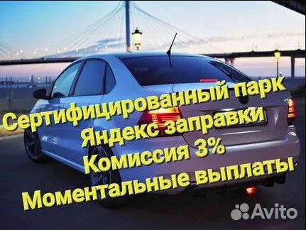 Водитель Яндекс такси подработка
