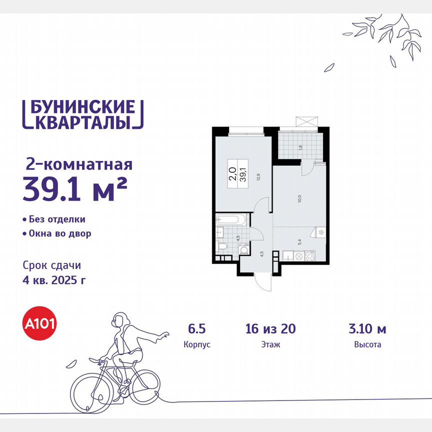 2-к. квартира, 39,1 м², 16/20 эт.