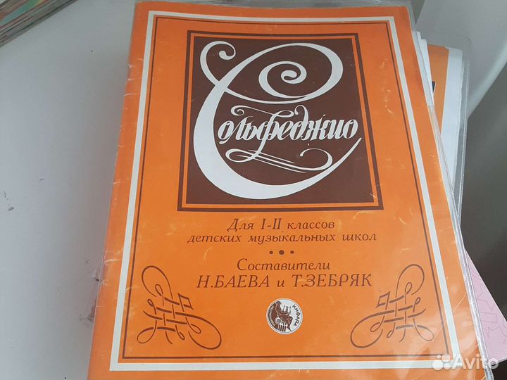 Учебник по сольфеджио 1-2 класс