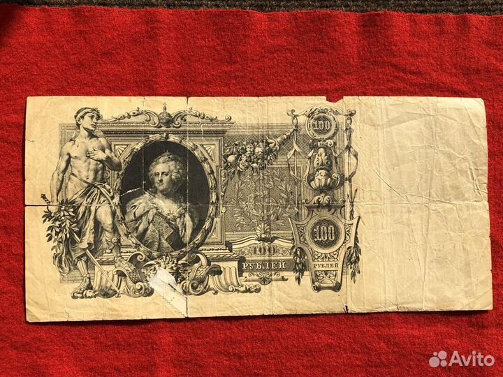 Банкнота 100 руб. 1910 г