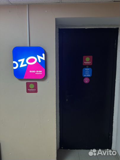 Пункт выдачи заказов Озон