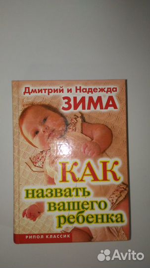 Как назвать вашего ребенка