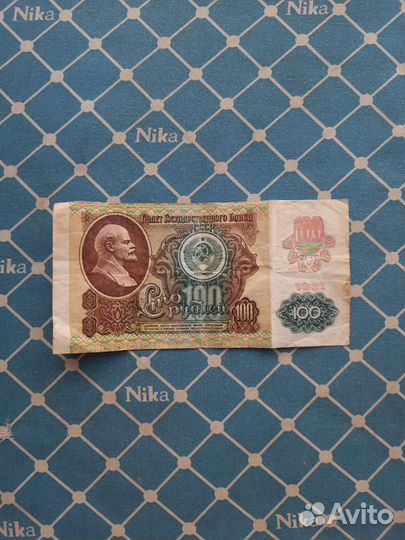 100 рубле й 1991 года