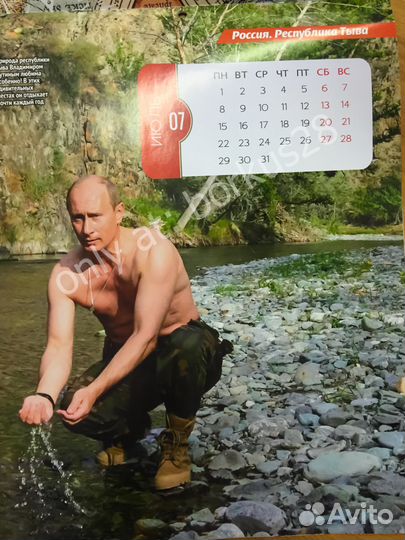 Путин 2019 календарь Эксклюзив.путешествия - NEW