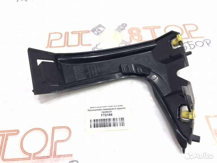 Кронштейн переднего крыла правый BMW 5-серия F10