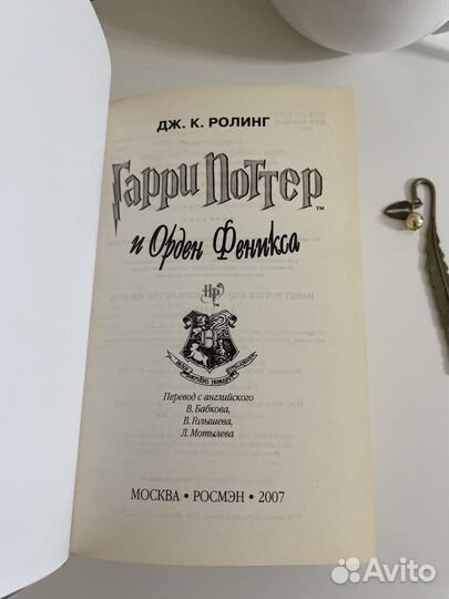 Гарри Поттер и Орден Феникса росмэн 2007