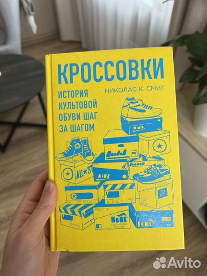 Книга Кроссовки Николас К. Смит
