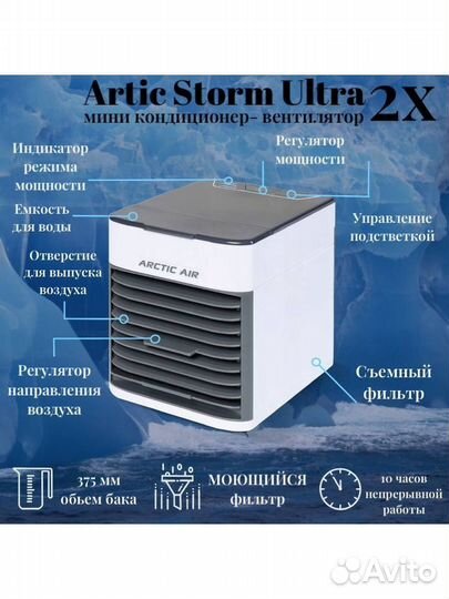 Мини Кондиционер - вентилятор