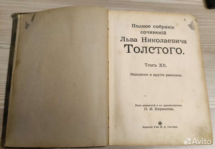 Полное собрание Л.Н.Толстого, 1913 год, раритет