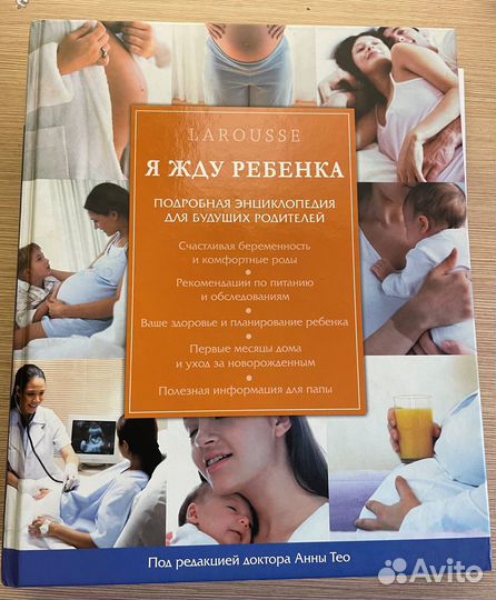 Книги по материнству и беременности