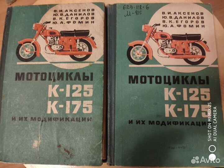 Книга мотоциклы К 125 К 175
