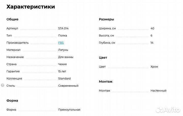 Полка FBS Standard STA 014 длина 40 см