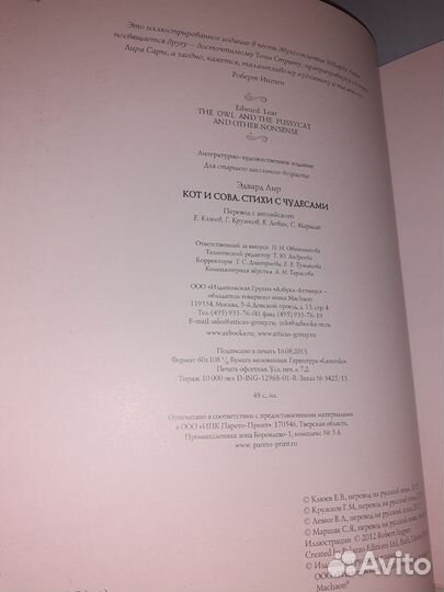 Эдвард Лир. Кот и сова. Рисунки Ингпена
