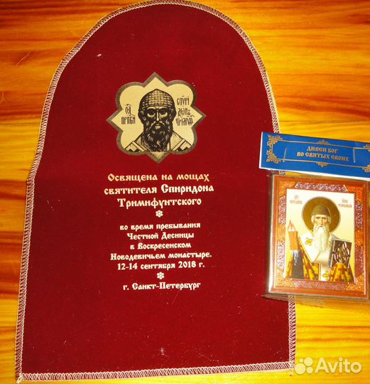 Коллекция сувениров. Иконы, Святыни из разных мест