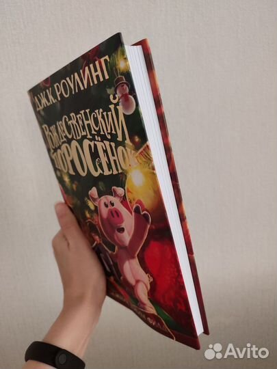 Рождественский поросенок Дж. Роулинг