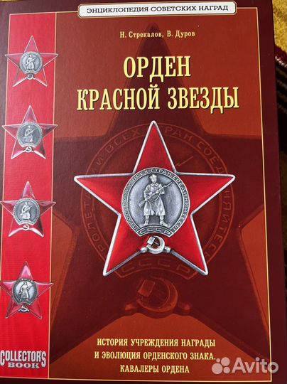 Энциклопедия советских наград