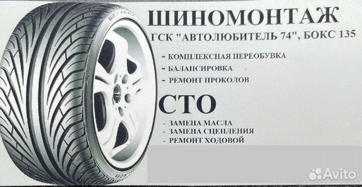 Сто шиномонтаж