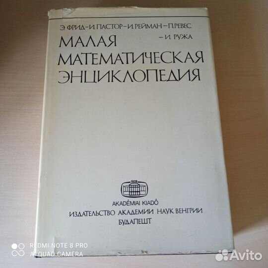 Малая математическая энциклопедия