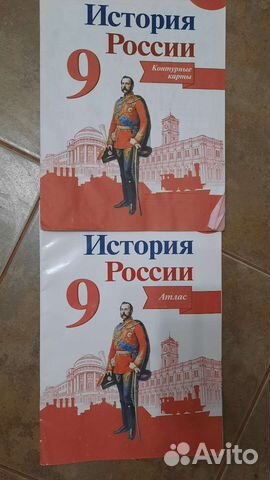 Атлас и к/карты по Истории 9 класс