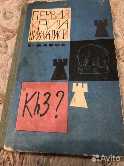 Книги по шахматам и шашкам-Пожарский, Панов и др