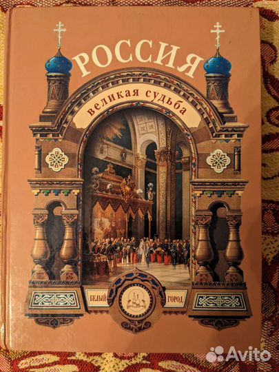 История России