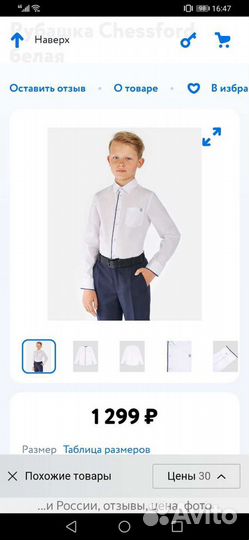 Рубашки для мальчика