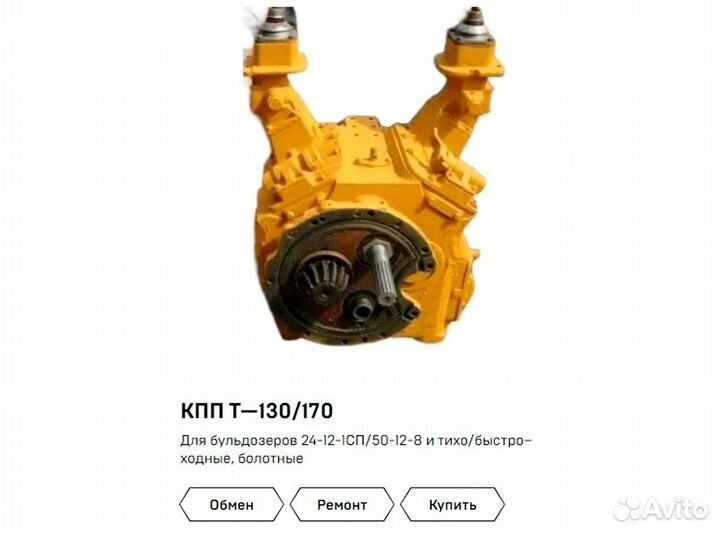 Коробка передач Т-130 / 170 в продаже / ремонт