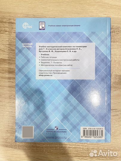 Учебник по геометрии 7-9 Атанасян