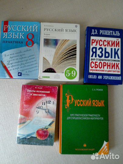 Учебники и пособия по русскому языку