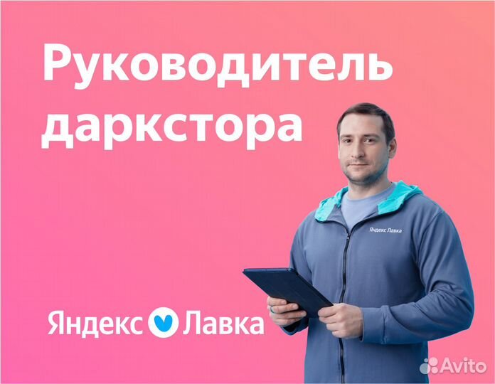 Руководитель магазина доставки продуктов