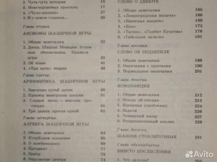 В.Б.Городецкий.Книга о шашках.Шахматы