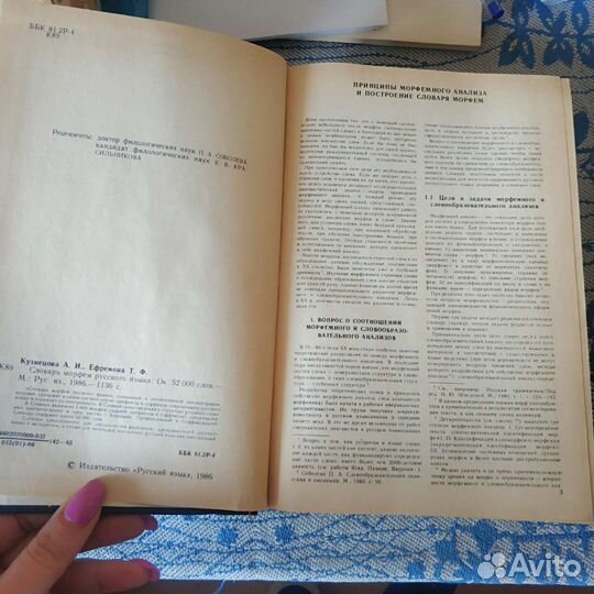 Словарь морфем русского языка