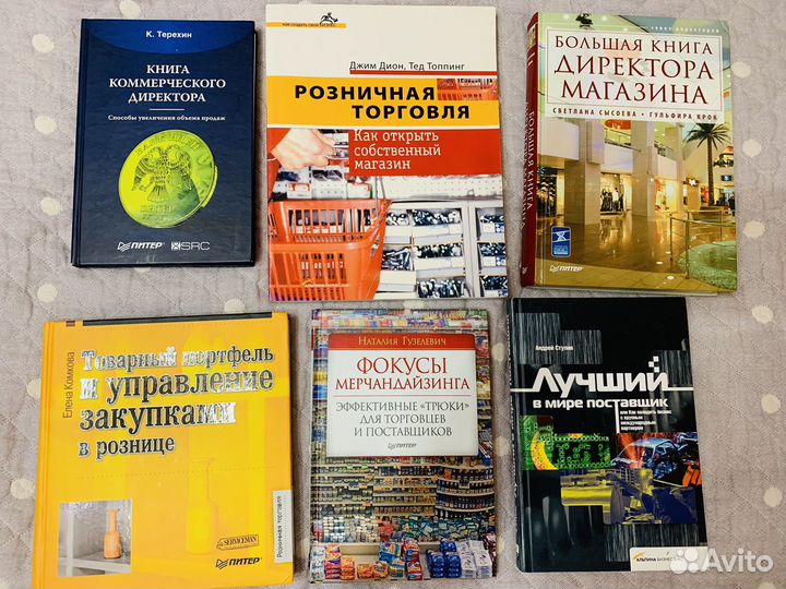 Книги по торговле и продажам