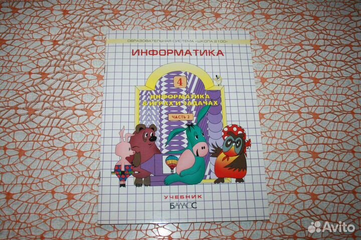 Информатика в играх и задачах, 4 класс- ч. 2, нов