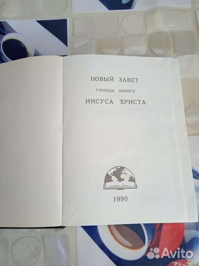 Новый Завет 2 книги