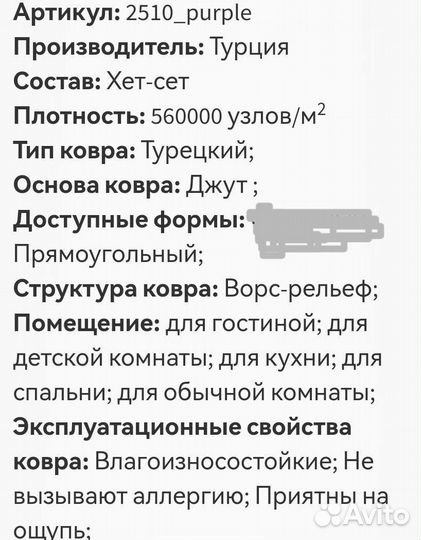 Ковер 150 на 300