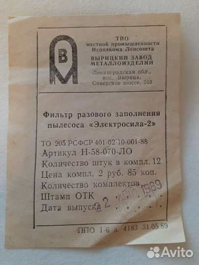 Мешок для пылесоса